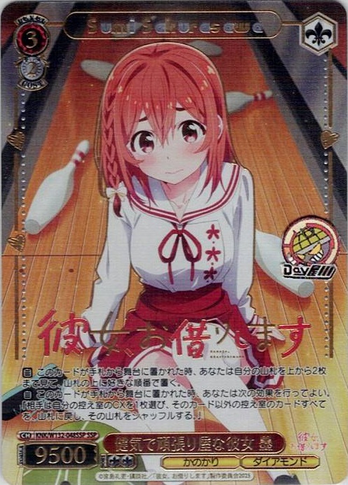 健気で頑張り屋な彼女 墨(KNK/W132-048SSP) -彼女、お借りします Vol.2 レアリティ：SSP