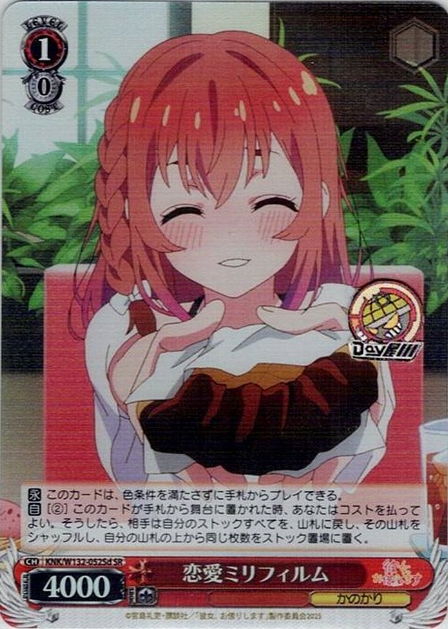 恋愛ミリフィルム(KNK/W132-052Sd) -彼女、お借りします Vol.2 レアリティ：SR