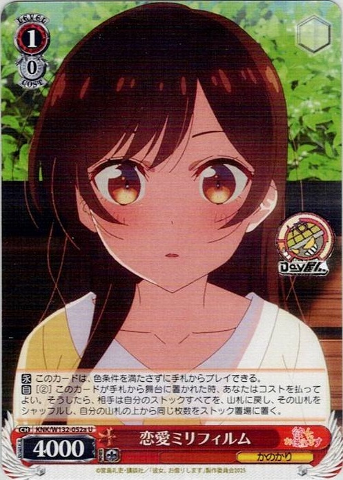 恋愛ミリフィルム(KNK/W132-052a) -彼女、お借りします Vol.2 レアリティ：U