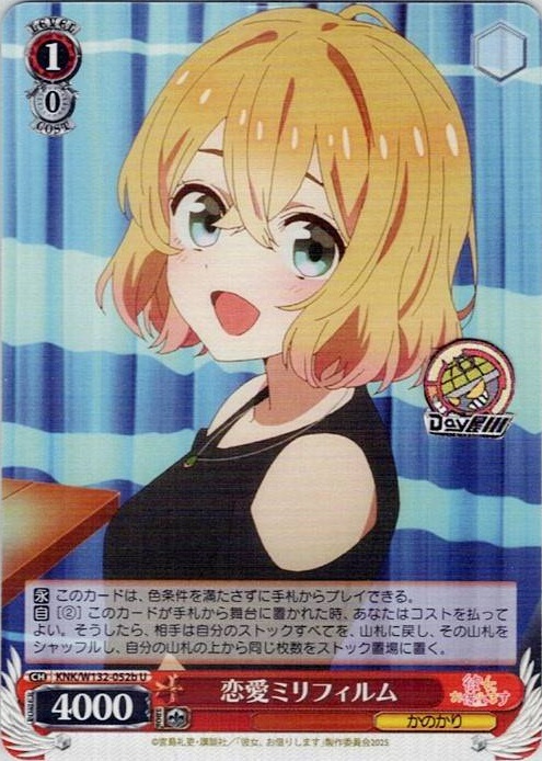 恋愛ミリフィルム(KNK/W132-052b) -彼女、お借りします Vol.2 レアリティ：U