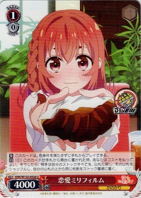 恋愛ミリフィルム(KNK/W132-052d) -彼女、お借りします Vol.2 レアリティ：U