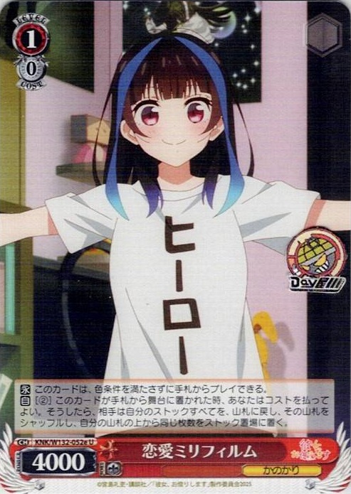恋愛ミリフィルム(KNK/W132-052e) -彼女、お借りします Vol.2 レアリティ：U