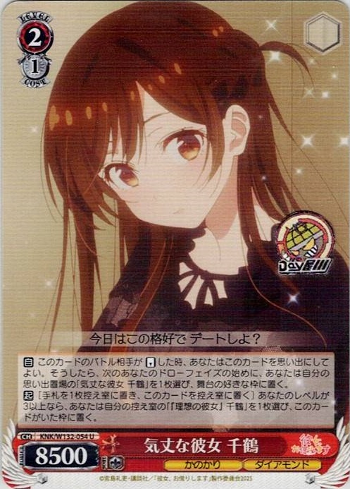 気丈な彼女 千鶴(KNK/W132-054) -彼女、お借りします Vol.2 レアリティ：U