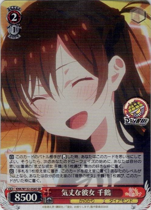 気丈な彼女 千鶴(KNK/W132-054S) -彼女、お借りします Vol.2 レアリティ：SR