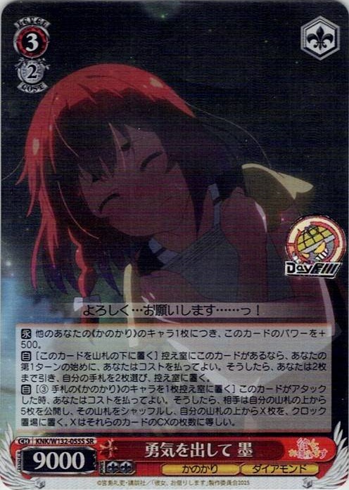 勇気を出して 墨(KNK/W132-055S) -彼女、お借りします Vol.2 レアリティ：SR