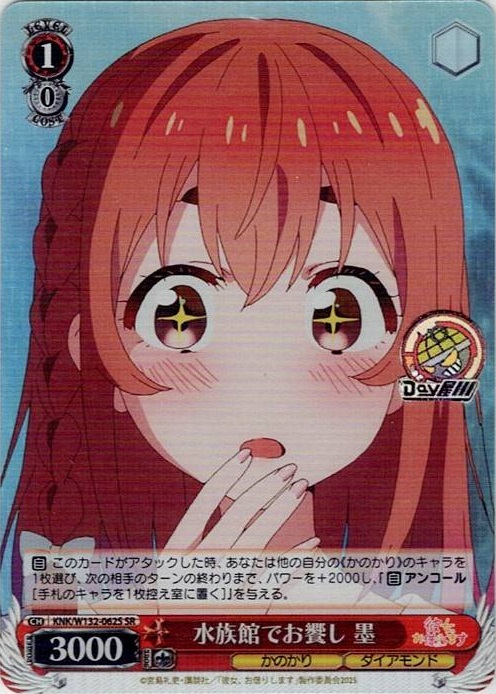 水族館でお饗し 墨(KNK/W132-062S) -彼女、お借りします Vol.2 レアリティ：SR