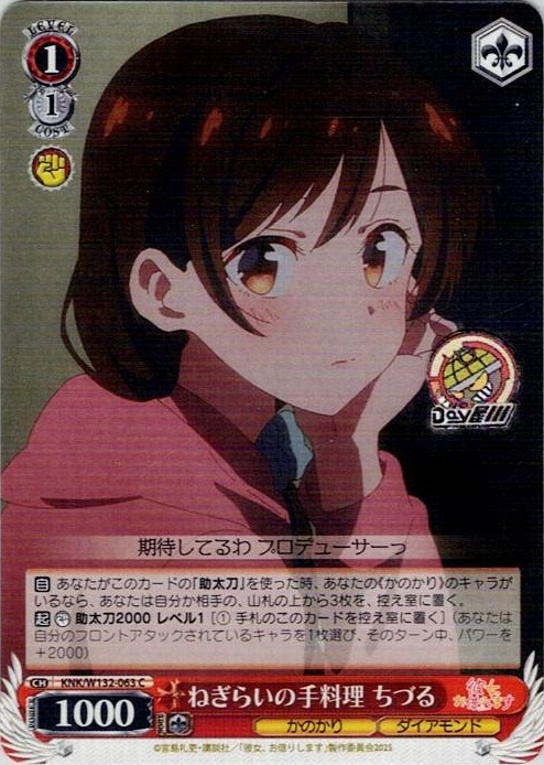 ねぎらいの手料理 ちづる(KNK/W132-063) -彼女、お借りします Vol.2 レアリティ：C