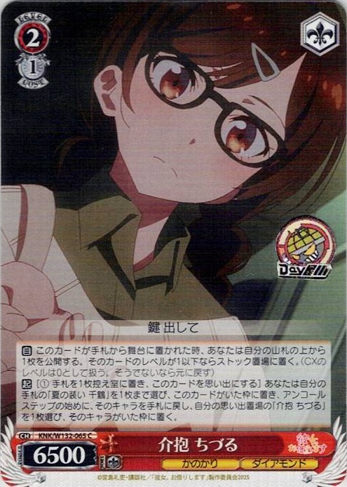 介抱 ちづる(KNK/W132-065) -彼女、お借りします Vol.2 レアリティ：C