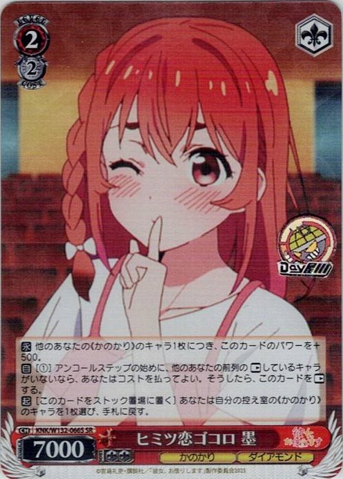 ヒミツ恋ゴコロ 墨(KNK/W132-066S) -彼女、お借りします Vol.2 レアリティ：SR