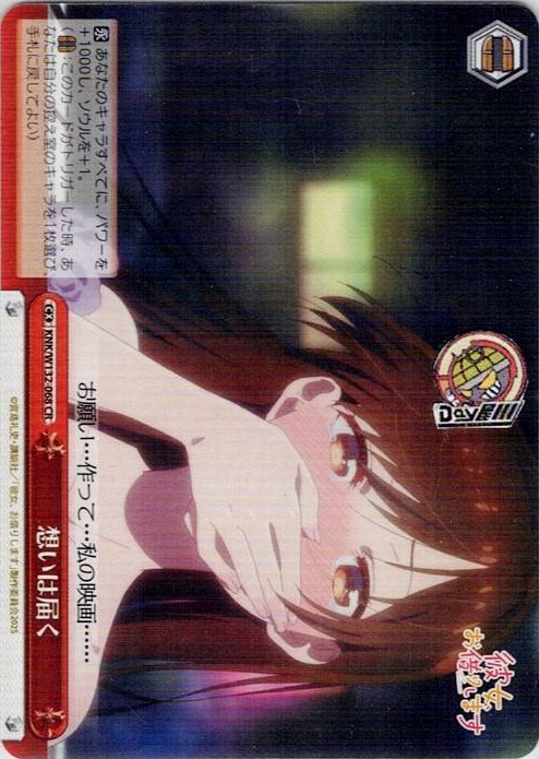 想いは届く(KNK/W132-068) -彼女、お借りします Vol.2 レアリティ：CR