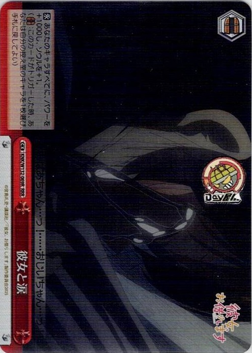 彼女と涙(KNK/W132-069R) -彼女、お借りします Vol.2 レアリティ：RRR