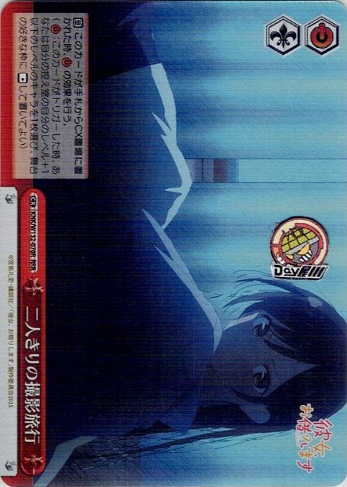 二人きりの撮影旅行(KNK/W132-070R) -彼女、お借りします Vol.2 レアリティ：RRR