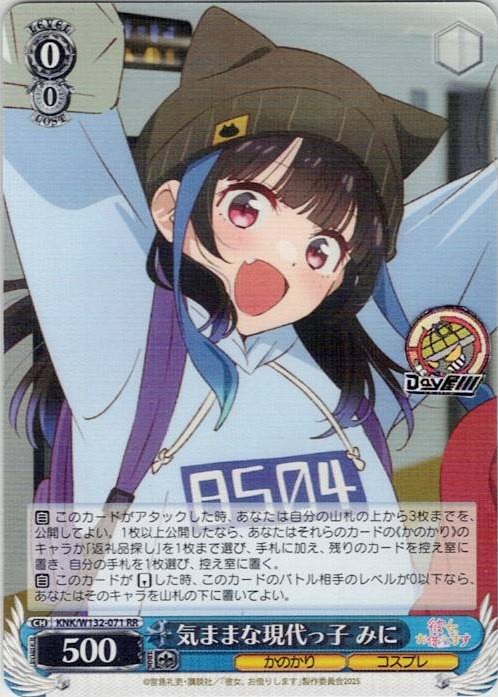 気ままな現代っ子 みに(KNK/W132-071) -彼女、お借りします Vol.2 レアリティ：RR