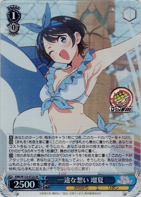 一途な想い 瑠夏(KNK/W132-072S) -彼女、お借りします Vol.2 レアリティ：SR
