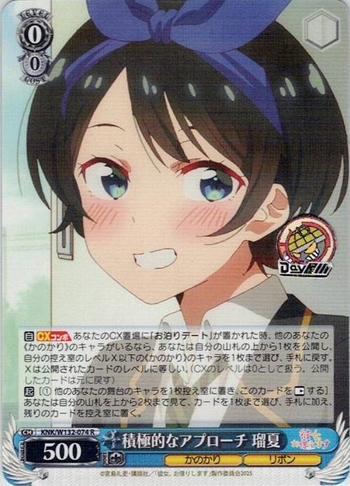 積極的なアプローチ 瑠夏(KNK/W132-074) -彼女、お借りします Vol.2 レアリティ：R