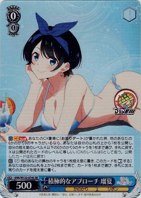 積極的なアプローチ 瑠夏(KNK/W132-074S) -彼女、お借りします Vol.2 レアリティ：SR