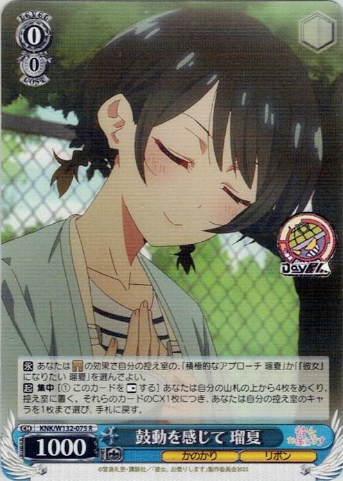 鼓動を感じて 瑠夏(KNK/W132-075) -彼女、お借りします Vol.2 レアリティ：R