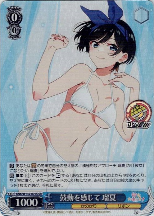 鼓動を感じて 瑠夏(KNK/W132-075S) -彼女、お借りします Vol.2 レアリティ：SR