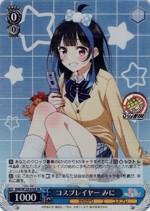 コスプレイヤー みに(KNK/W132-076S) -彼女、お借りします Vol.2 レアリティ：SR