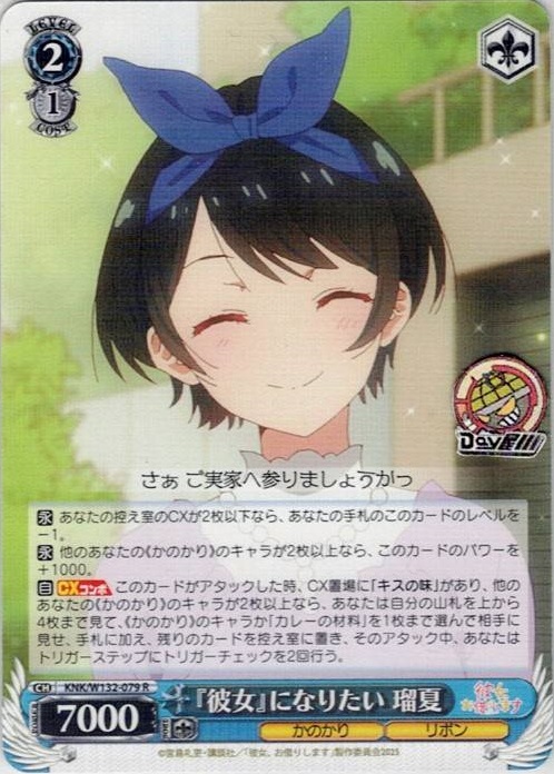 『彼女』になりたい 瑠夏(KNK/W132-079) -彼女、お借りします Vol.2 レアリティ：R