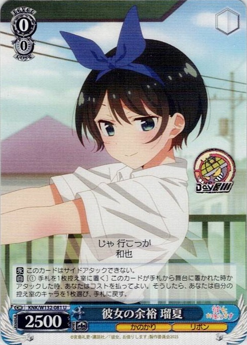彼女の余裕 瑠夏(KNK/W132-081) -彼女、お借りします Vol.2 レアリティ：U