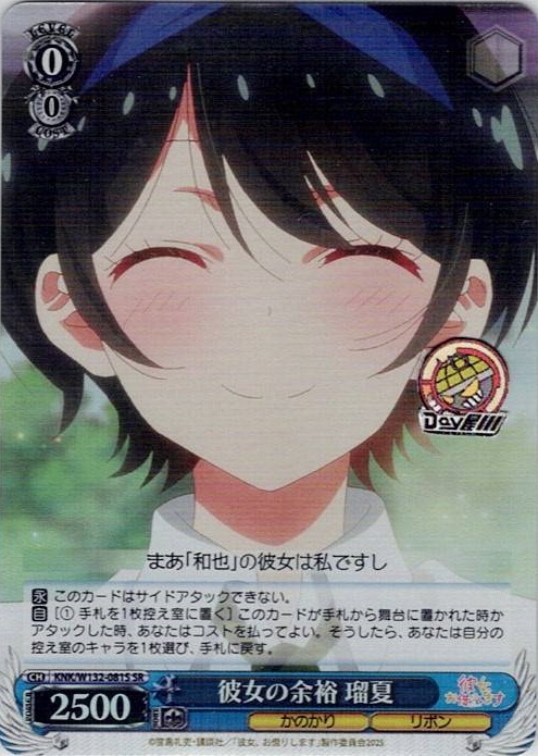 彼女の余裕 瑠夏(KNK/W132-081S) -彼女、お借りします Vol.2 レアリティ：SR