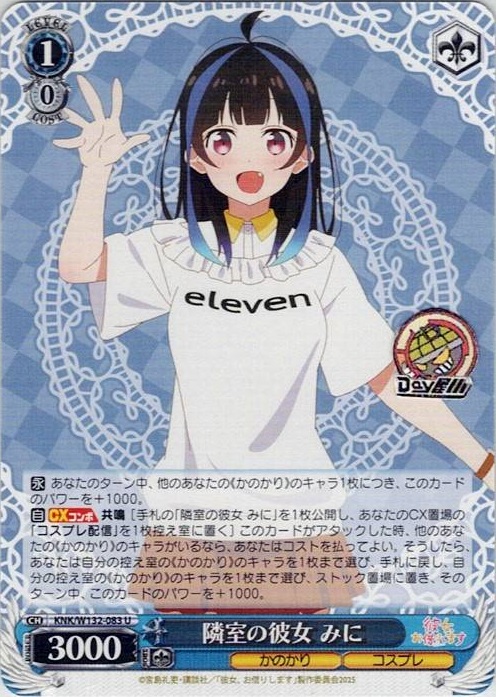 隣室の彼女 みに(KNK/W132-083) -彼女、お借りします Vol.2 レアリティ：U