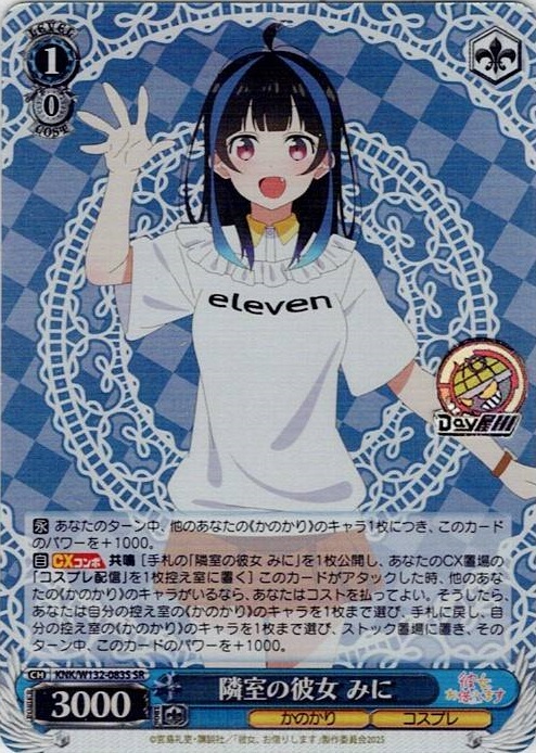 隣室の彼女 みに(KNK/W132-083S) -彼女、お借りします Vol.2 レアリティ：SR