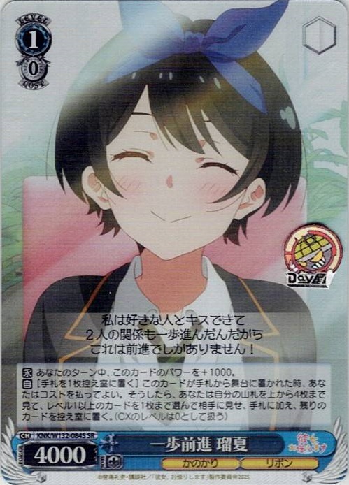 一歩前進 瑠夏(KNK/W132-084S) -彼女、お借りします Vol.2 レアリティ：SR