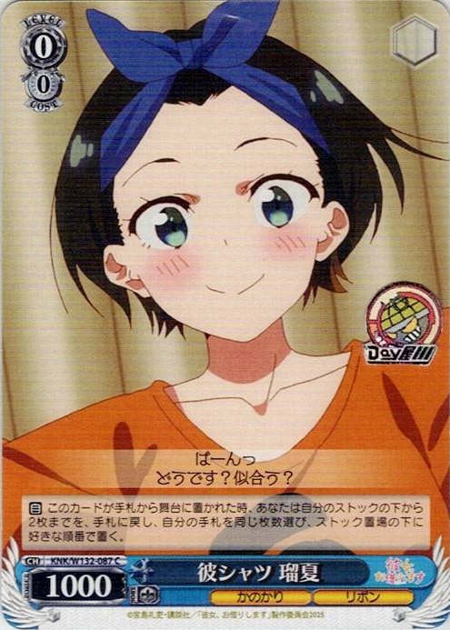 彼シャツ 瑠夏(KNK/W132-087) -彼女、お借りします Vol.2 レアリティ：C