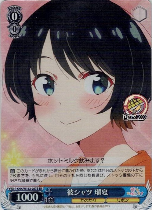 彼シャツ 瑠夏(KNK/W132-087S) -彼女、お借りします Vol.2 レアリティ：SR