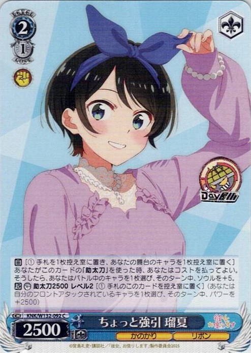 ちょっと強引 瑠夏(KNK/W132-092) -彼女、お借りします Vol.2 レアリティ：C
