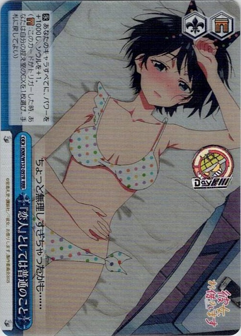 『恋人』としては普通のこと(KNK/W132-097R) -彼女、お借りします Vol.2 レアリティ：RRR