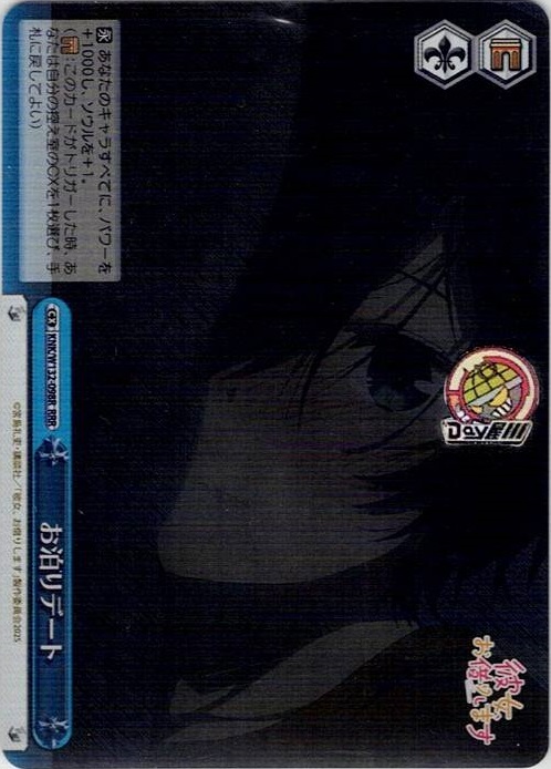 お泊りデート(KNK/W132-098R) -彼女、お借りします Vol.2 レアリティ：RRR