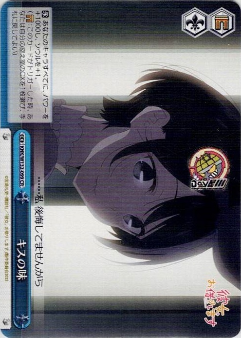 キスの味(KNK/W132-099) -彼女、お借りします Vol.2 レアリティ：CR
