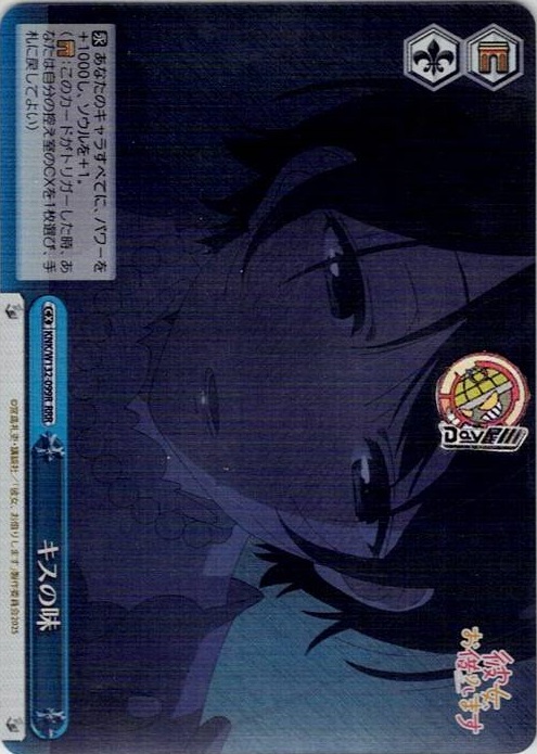 キスの味(KNK/W132-099R) -彼女、お借りします Vol.2 レアリティ：RRR