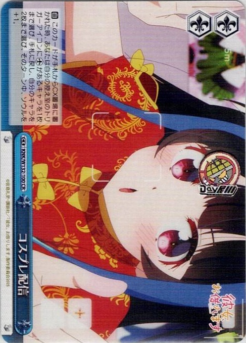 コスプレ配信(KNK/W132-100) -彼女、お借りします Vol.2 レアリティ：CR