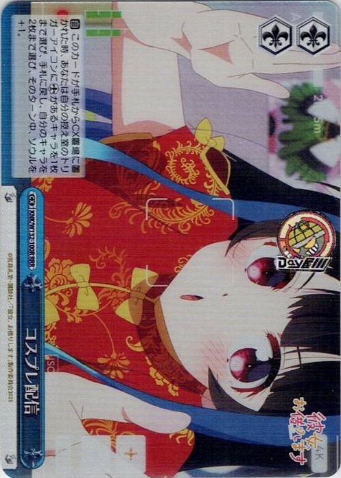 コスプレ配信(KNK/W132-100R) -彼女、お借りします Vol.2 レアリティ：RRR