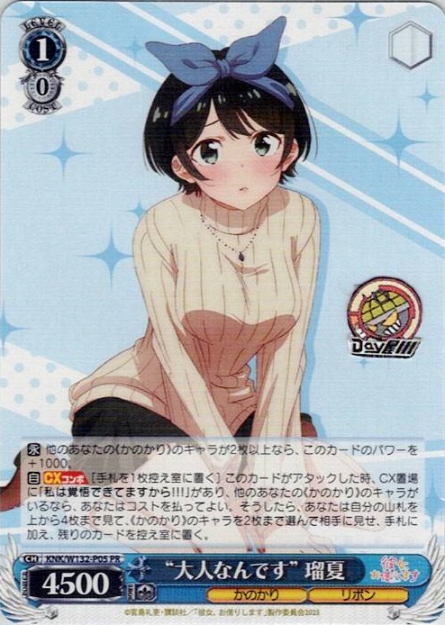 “大人なんです” 瑠夏(KNK/W132-P05) -彼女、お借りします Vol.2 レアリティ：PR
