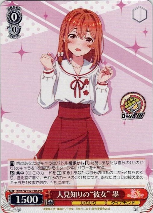 人見知りの“彼女” 墨(KNK/W132-P06) -彼女、お借りします Vol.2 レアリティ：PR