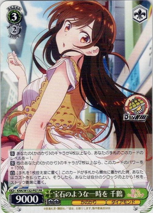 宝石のような一時を 千鶴(KNK/W132-P07) -彼女、お借りします Vol.2 レアリティ：PR