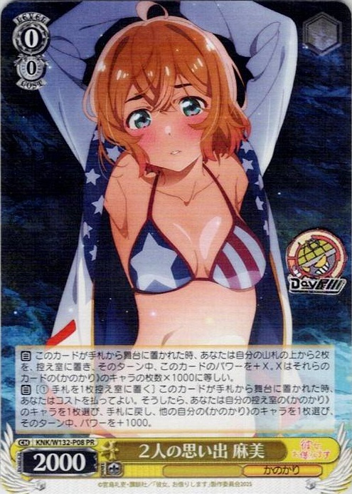 ２人の思い出 麻美(KNK/W132-P08) -彼女、お借りします Vol.2 レアリティ：PR