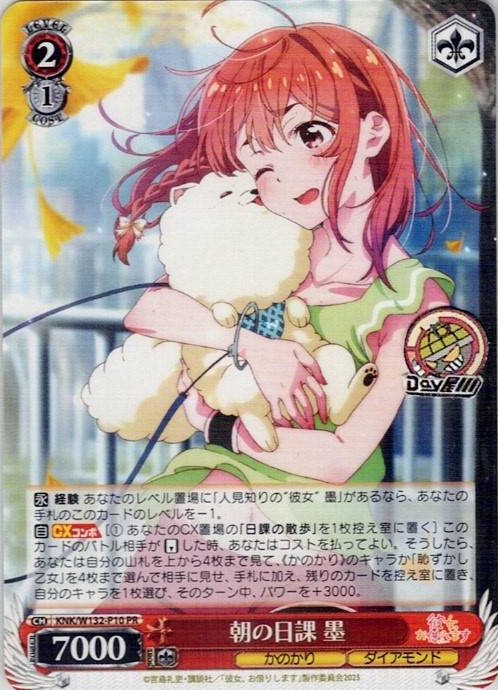 朝の日課 墨(KNK/W132-P10) -彼女、お借りします Vol.2 レアリティ：PR