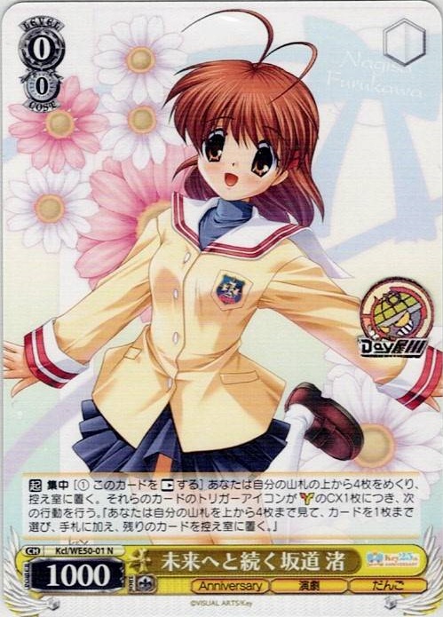 未来へと続く坂道 渚(Kcl/WE50-01) -プレミアムブースター Key 25th Anniversary レアリティ：N