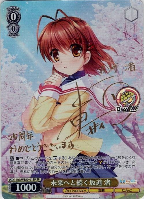 未来へと続く坂道 渚(Kcl/WE50-01SP) -プレミアムブースター Key 25th Anniversary レアリティ：SP