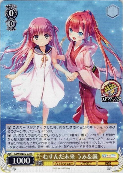 むすんだ未来 うみ＆識(Ksm/WE50-02) -プレミアムブースター Key 25th Anniversary レアリティ：N