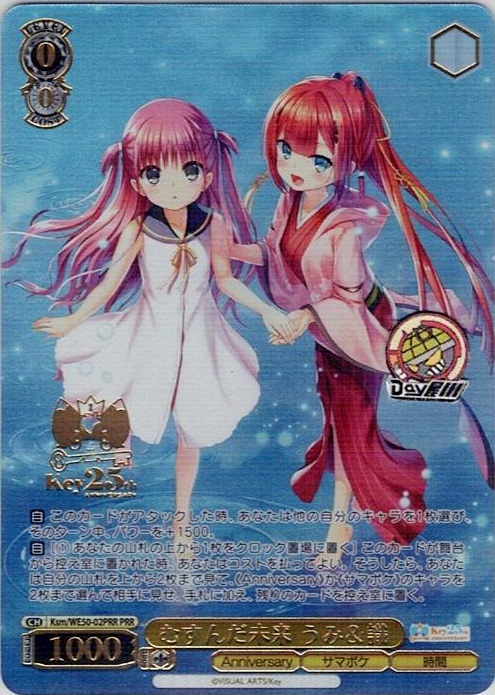 むすんだ未来 うみ＆識(Ksm/WE50-02PRR) -プレミアムブースター Key 25th Anniversary レアリティ：PRR