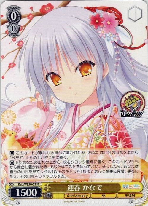 迎春 かなで(Kab/WE50-03) -プレミアムブースター Key 25th Anniversary レアリティ：N