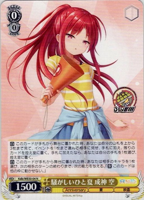 騒がしいひと夏 成神 空(Kdb/WE50-04) -プレミアムブースター Key 25th Anniversary レアリティ：N
