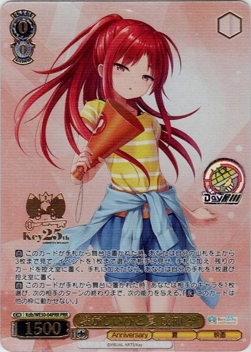騒がしいひと夏 成神 空(Kdb/WE50-04PRR) -プレミアムブースター Key 25th Anniversary レアリティ：PRR